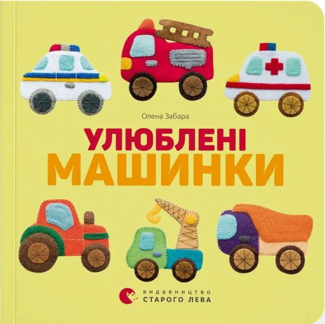 Улюблені машинки — Вивчення мов