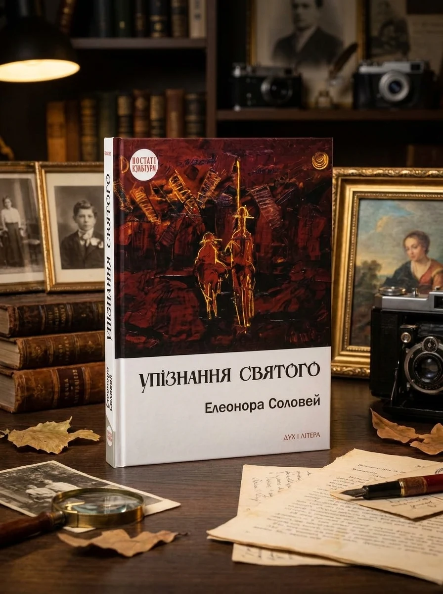 Упізнання святого — Публіцистика та документалістика