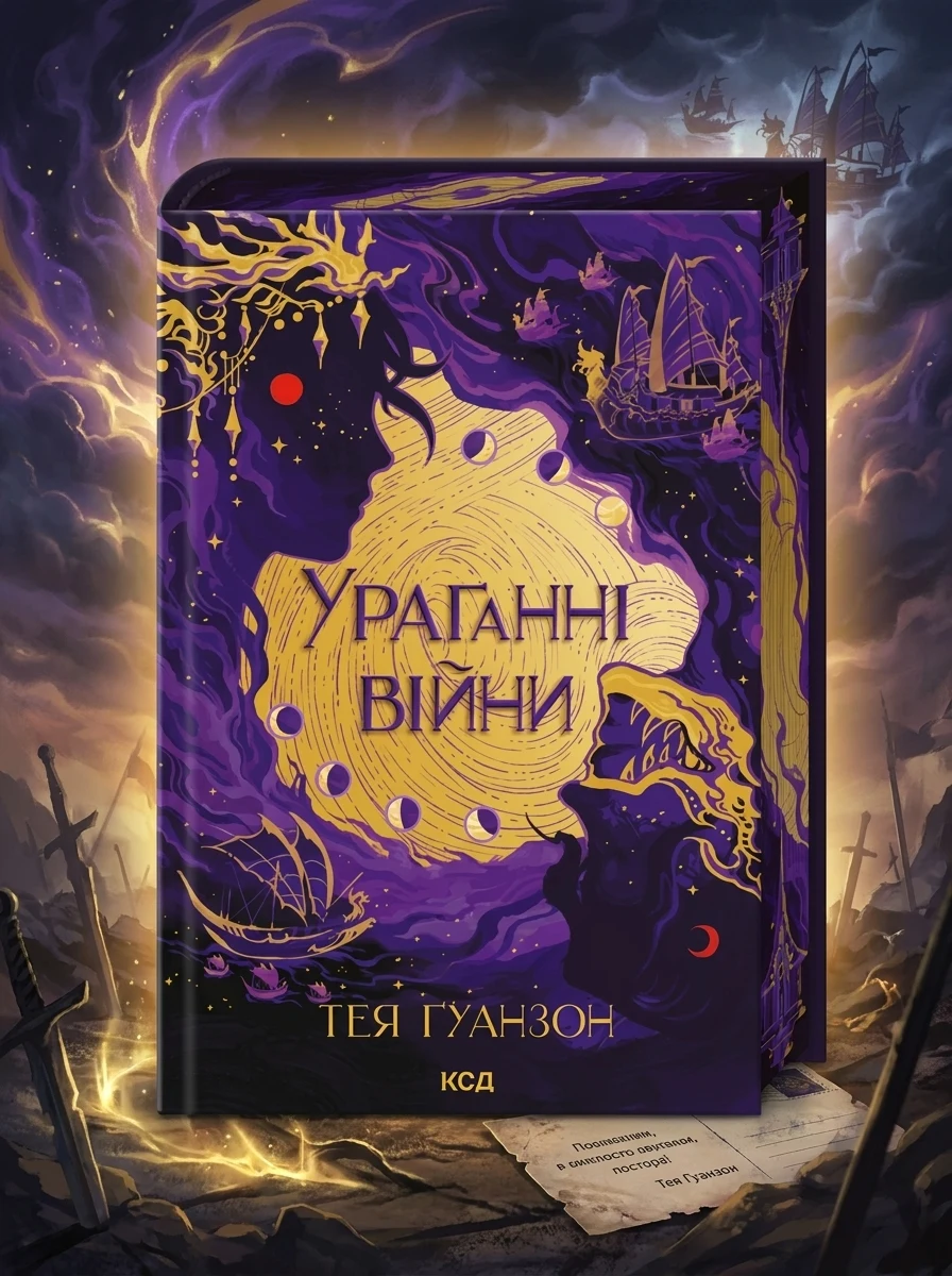 Ураганні війни