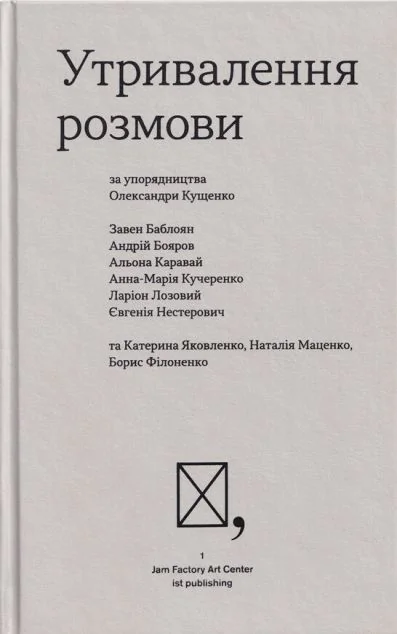 Утривалення розмови — Публіцистика та документалістика