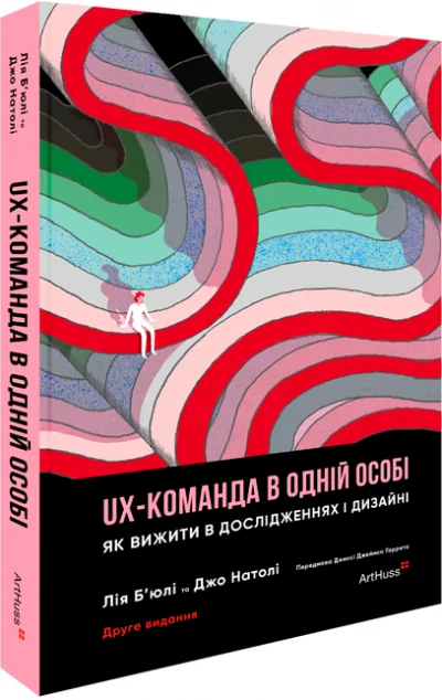 UX-команда в одній особі — Кар'єра