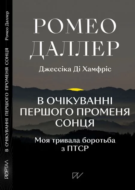 В очікуванні першого променя сонця — Портал