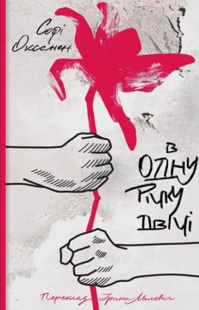 В одну річку двічі — Комора