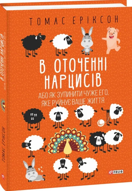 В оточенні нарцисів