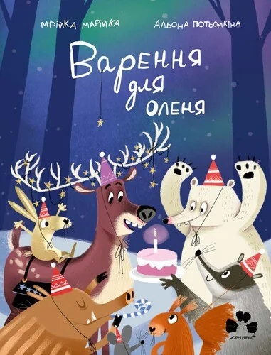 Варення для оленя — Казки