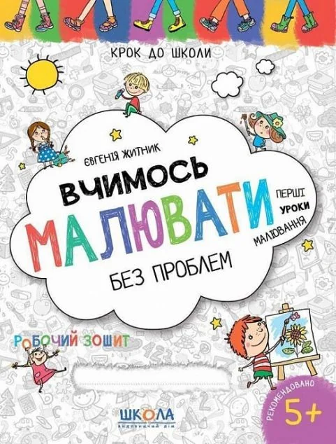 Вчимось малювати без проблем. Синя графічна сітка — Розвивальні книги