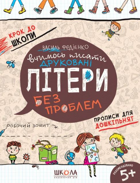 Вчимось писати друковані літери. Синя графічна сітка — Школа