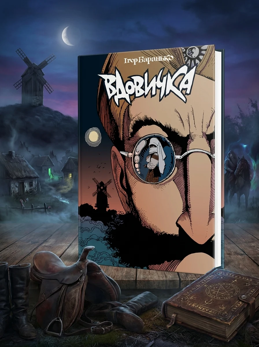 Вдовичка | купити книгу онлайн