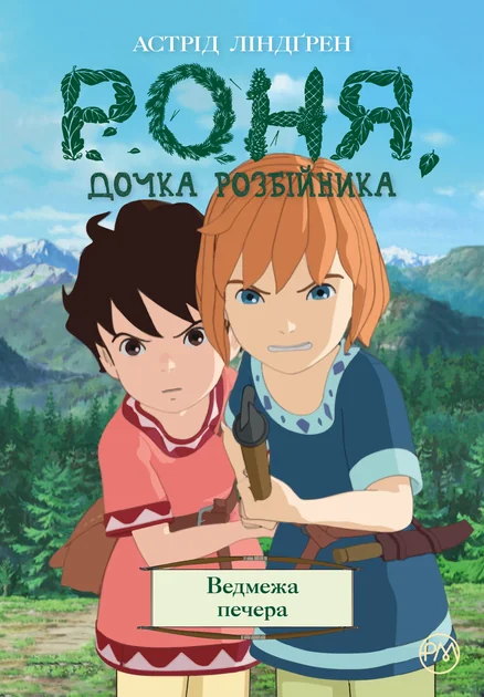 Ведмежа печера — Дитячі комікси