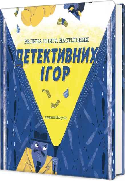 Велика книга настільних детективних ігор — #книголав