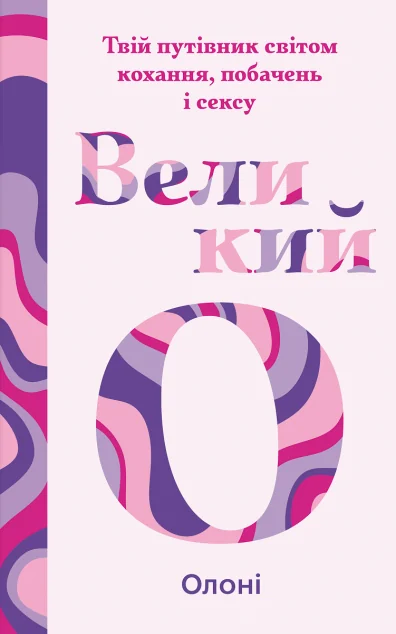 Великий О. — Здоров'я