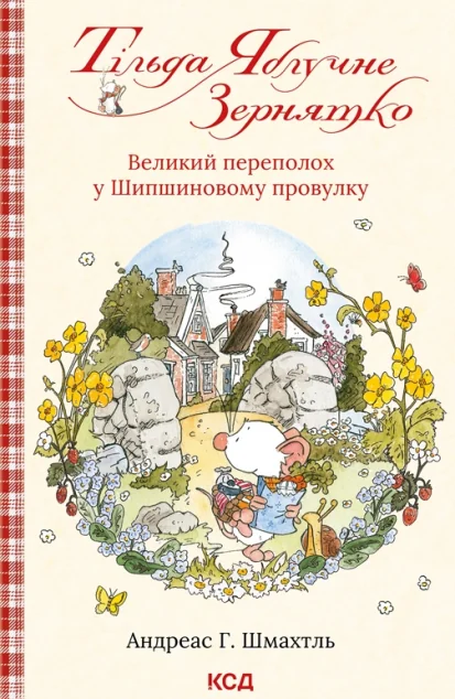 Великий переполох у Шипшиновому провулку — Дитяча проза