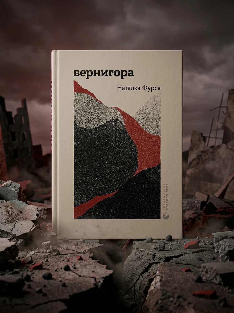 Вернигора