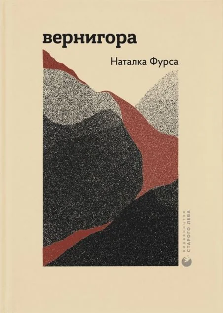 Вернигора