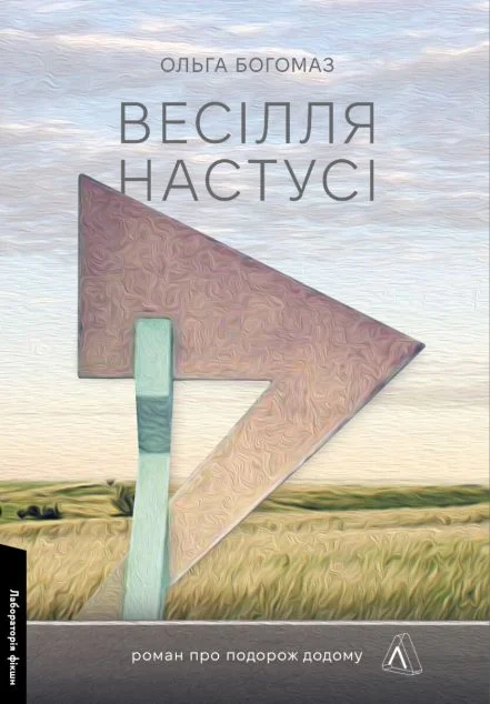 Весілля Настусі | купити книгу онлайн