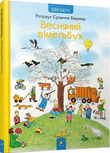 Весняний вімельбух — Вімельбухи