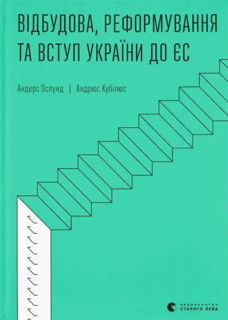 Відбудова, реформування та вступ України до ЄС — Суспільство та політика