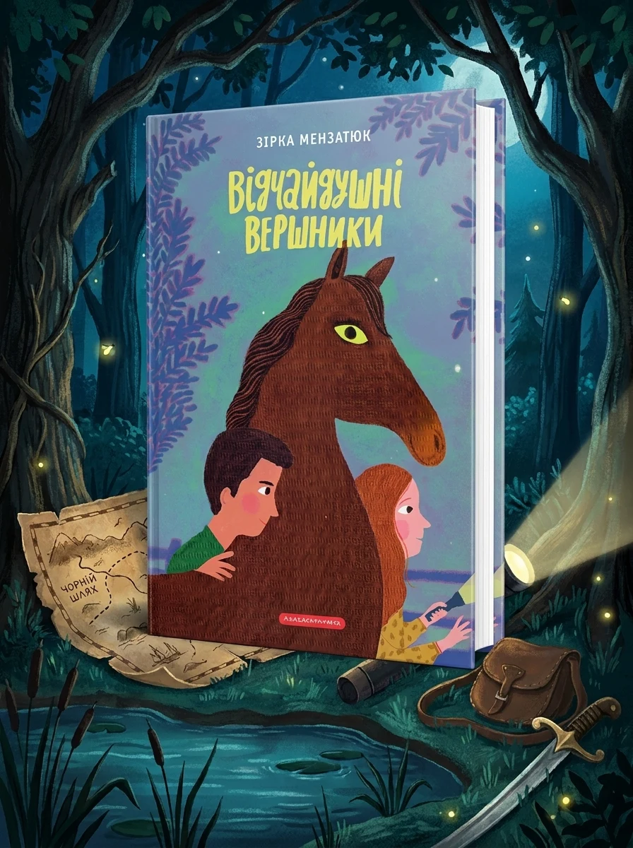 Відчайдушні вершники | купити книгу онлайн