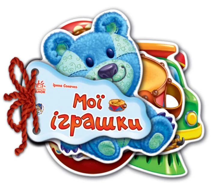 Відгадай-но. Мої іграшки — Розвивальні книги
