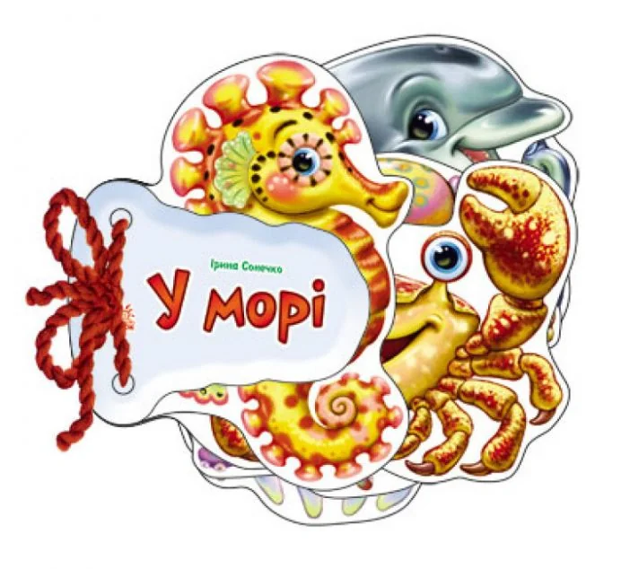 Відгадай-но. У морі — Розвивальні книги