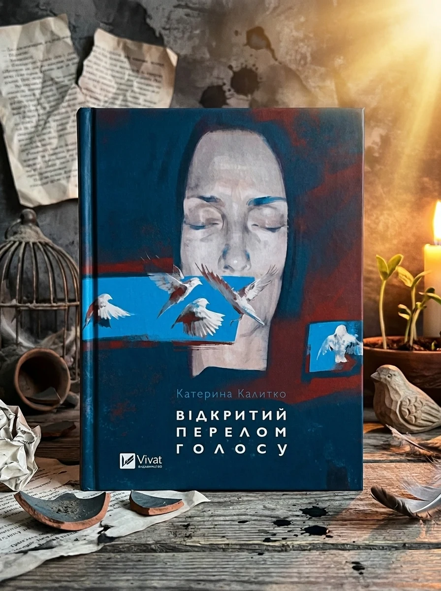 Відкритий перелом голосу — Сучасна українська поезія