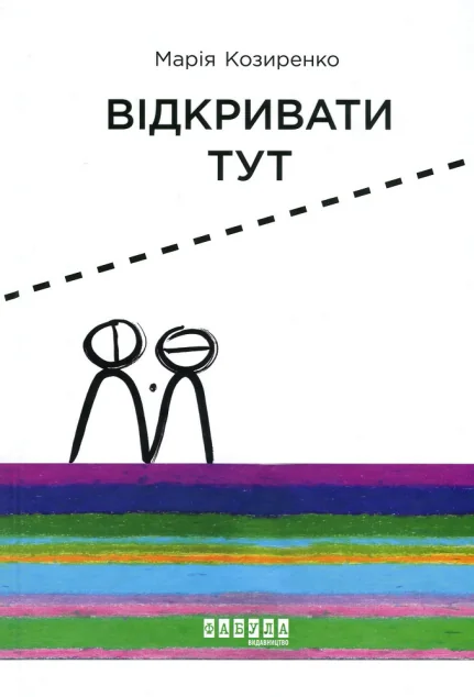 Відкривати тут — Сучасна українська поезія