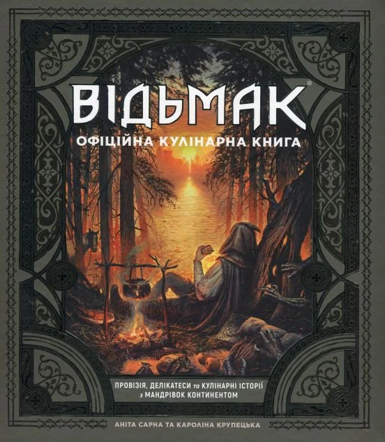 Відьмак. Офіційна кулінарна книга — Кулінарія
