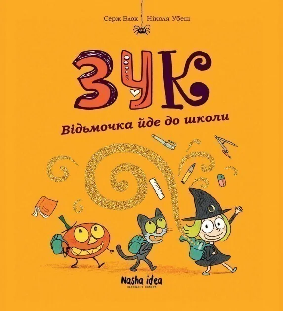 Відьмочка йде до школи — Дитячі комікси