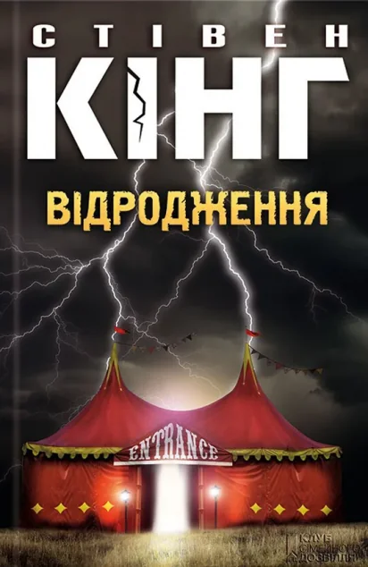 Відродження — Сучасна зарубіжна проза