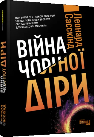 Війна чорної діри — фото 2