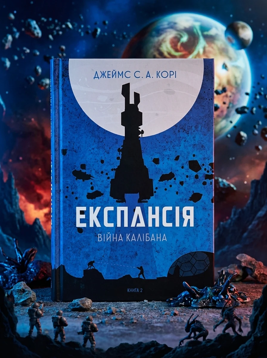Війна Калібана