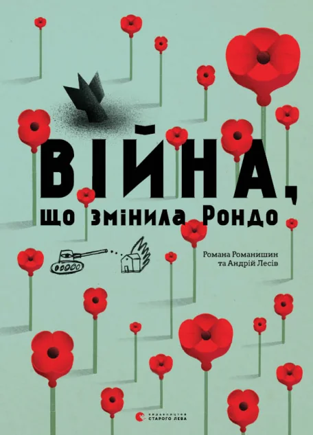 Війна, що змінила Рондо — Дитяча проза