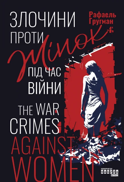 Військові злочини проти жінок — Фабула