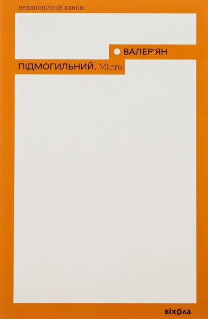 Місто — Класична українська проза