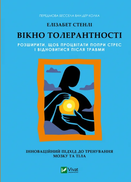 Вікно толерантності