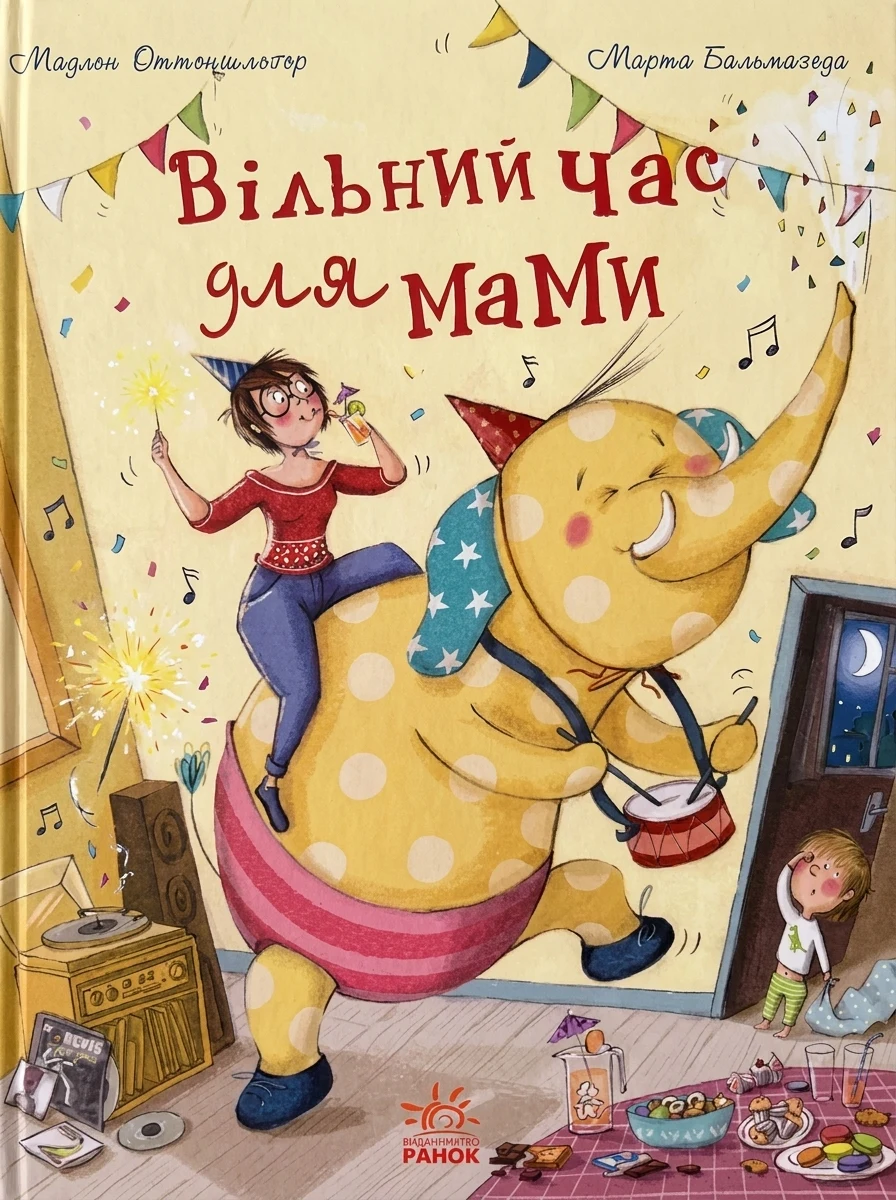 Вільний час для мами — Дитяча проза
