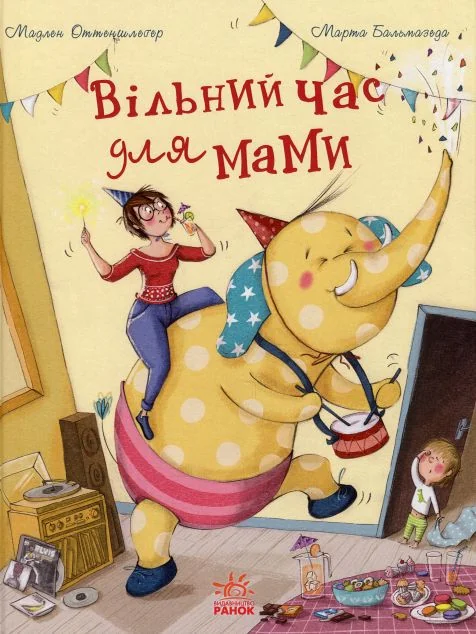 Вільний час для мами — Дитяча проза