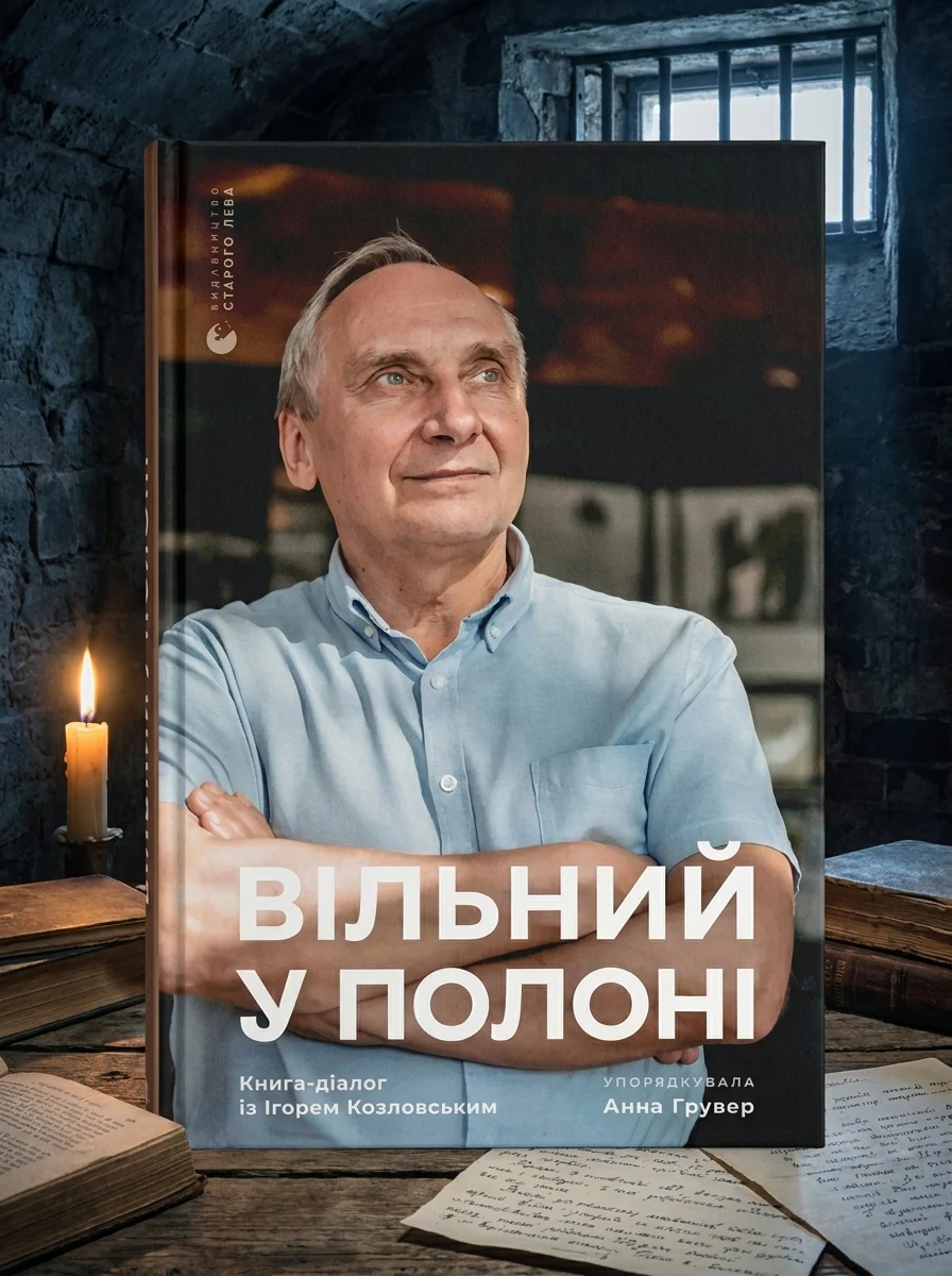 Вільний у полоні — Публіцистика та документалістика