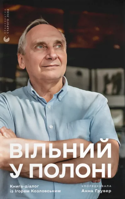 Вільний у полоні — Публіцистика та документалістика