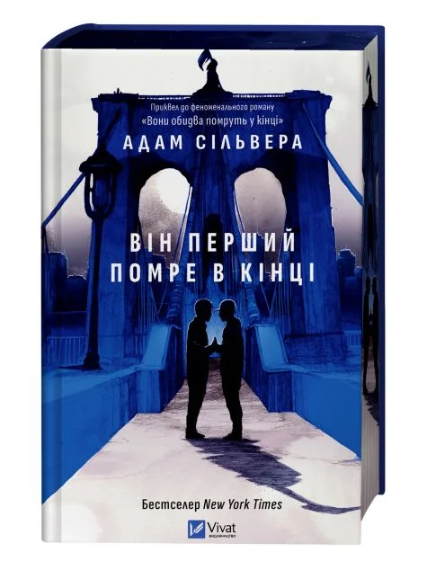 Він перший помре в кінці — Зарубіжна наукова фантастика