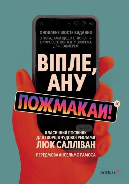 Віпле, ану пожмакай! — ArtHuss
