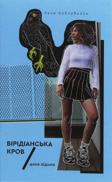 Вірідіанська кров — Зарубіжне фентезі