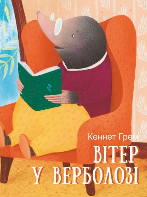 Вітер у верболозі — Казки