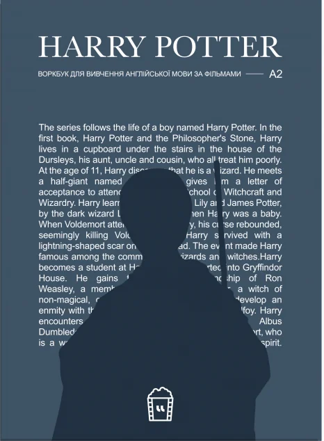 Воркбук для вивчення англійської мови по фільмах. Harry Potter. Рівень A2 — Вивчення мов