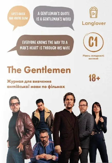 Воркбук для вивчення англійської мови по фільмах. The Gentleman. Рівень C1 — Вивчення мов