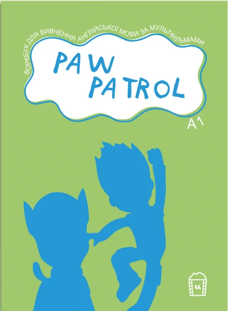 Воркбук для вивчення англійської мови по мультфільмах. Paw Patrol. Рівень A1 — LangLover