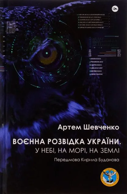 Воєнна розвідка України