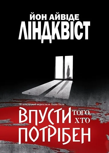 Впусти того, хто потрібен — Богдан