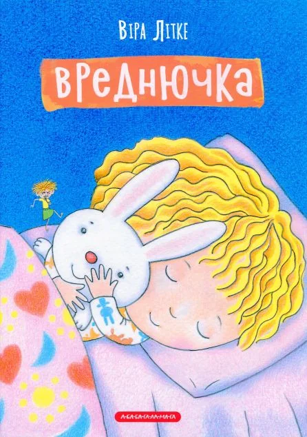 Вреднючка — Дитяча проза