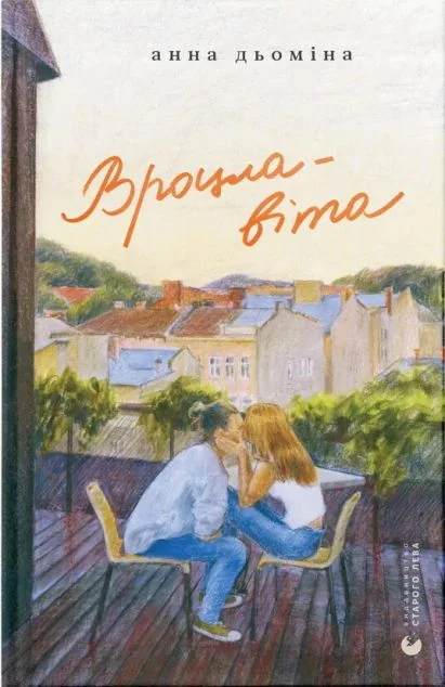 Вроцлавіта — Анна Дьоміна